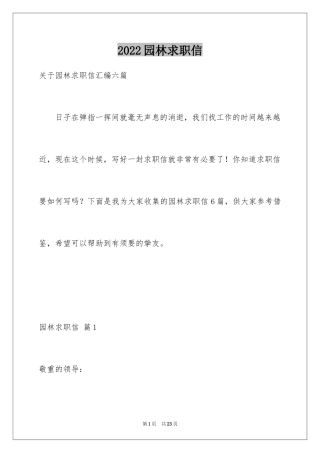 2024园林求职信_34