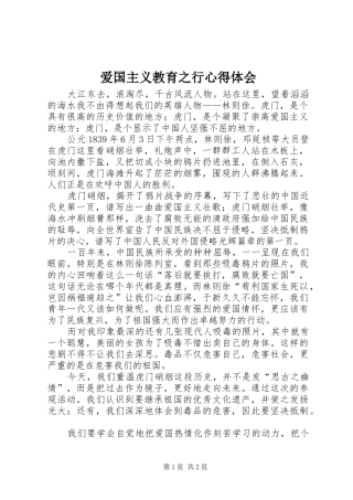 爱国主义教育之行心得体会