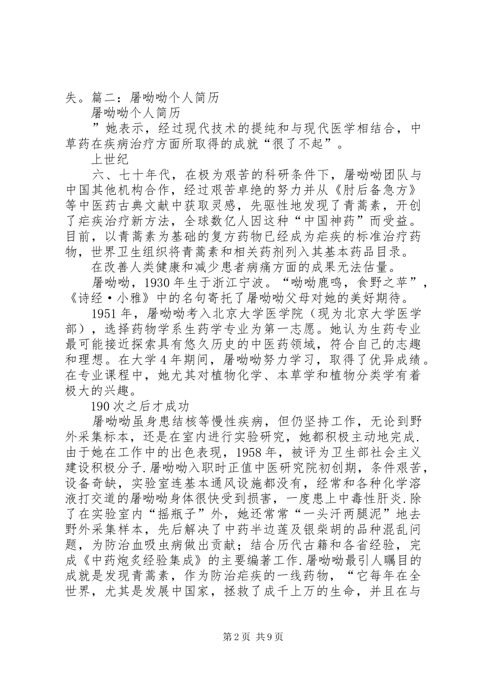 屠呦呦获奖感想_第2页