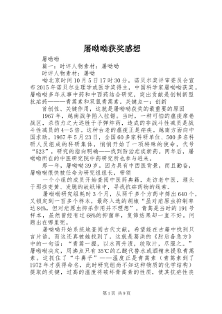 屠呦呦获奖感想