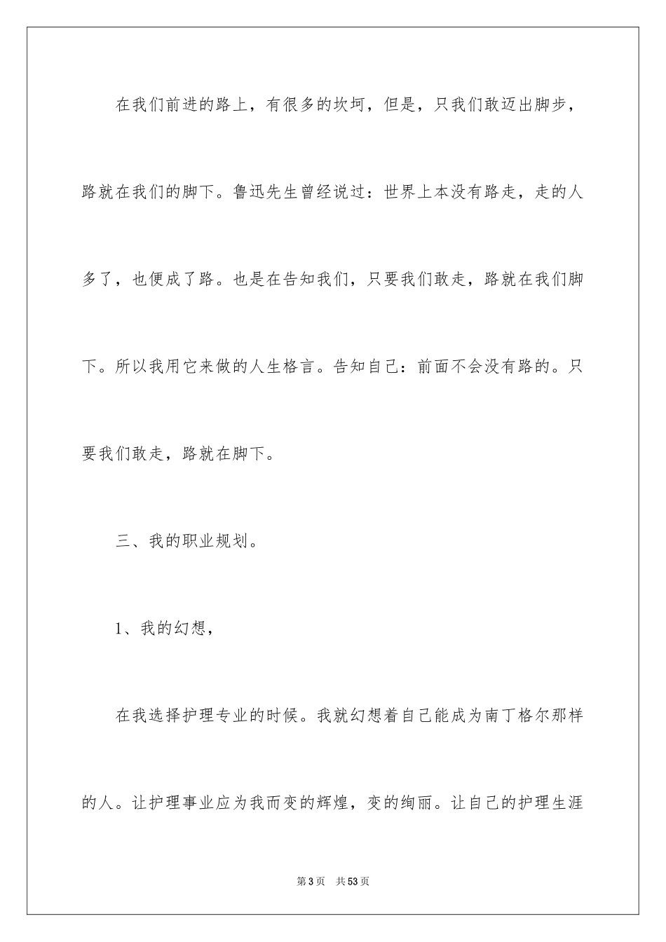 2024大一职业规划_1_第3页