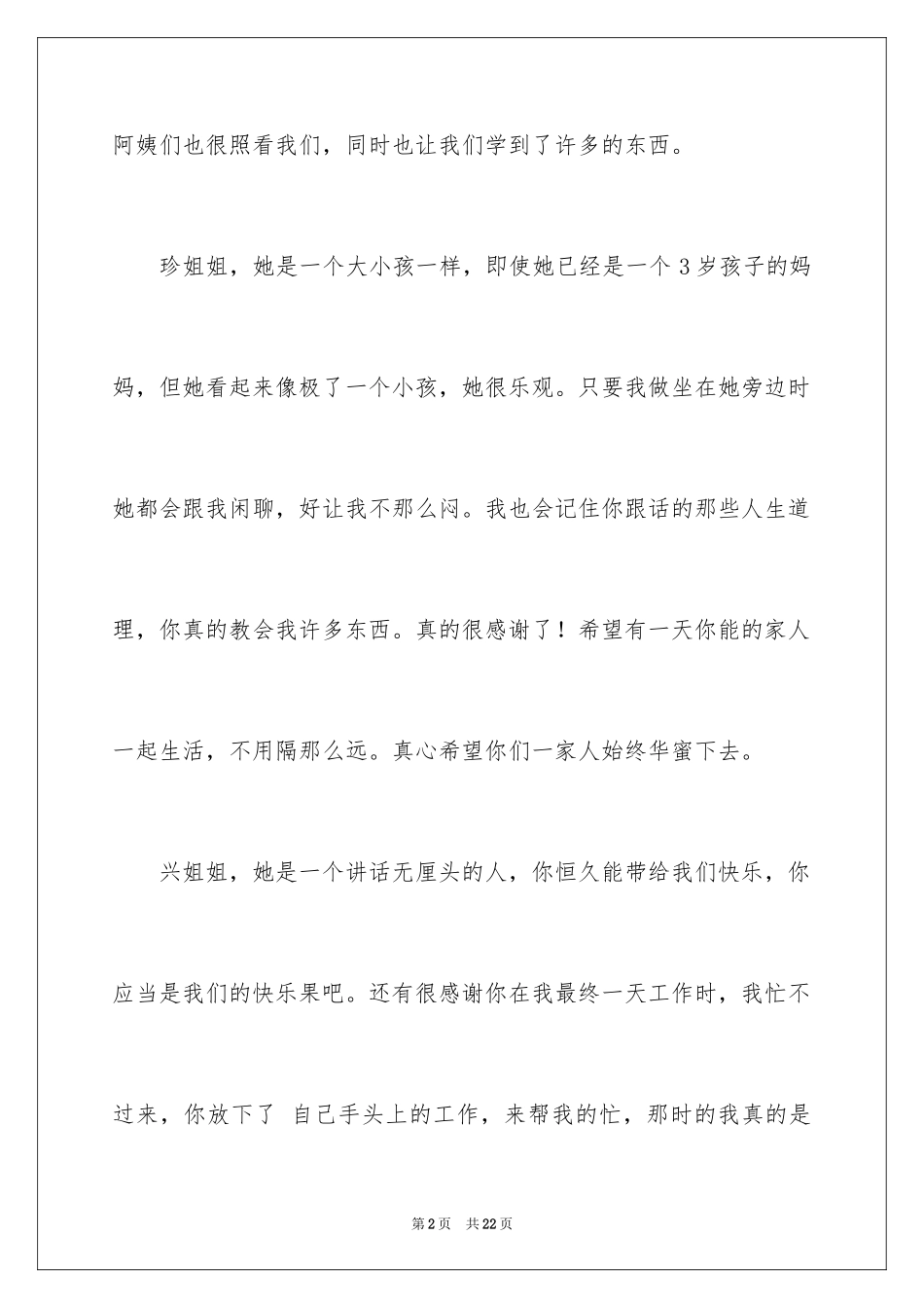 2024周记初中暑假_24_第2页