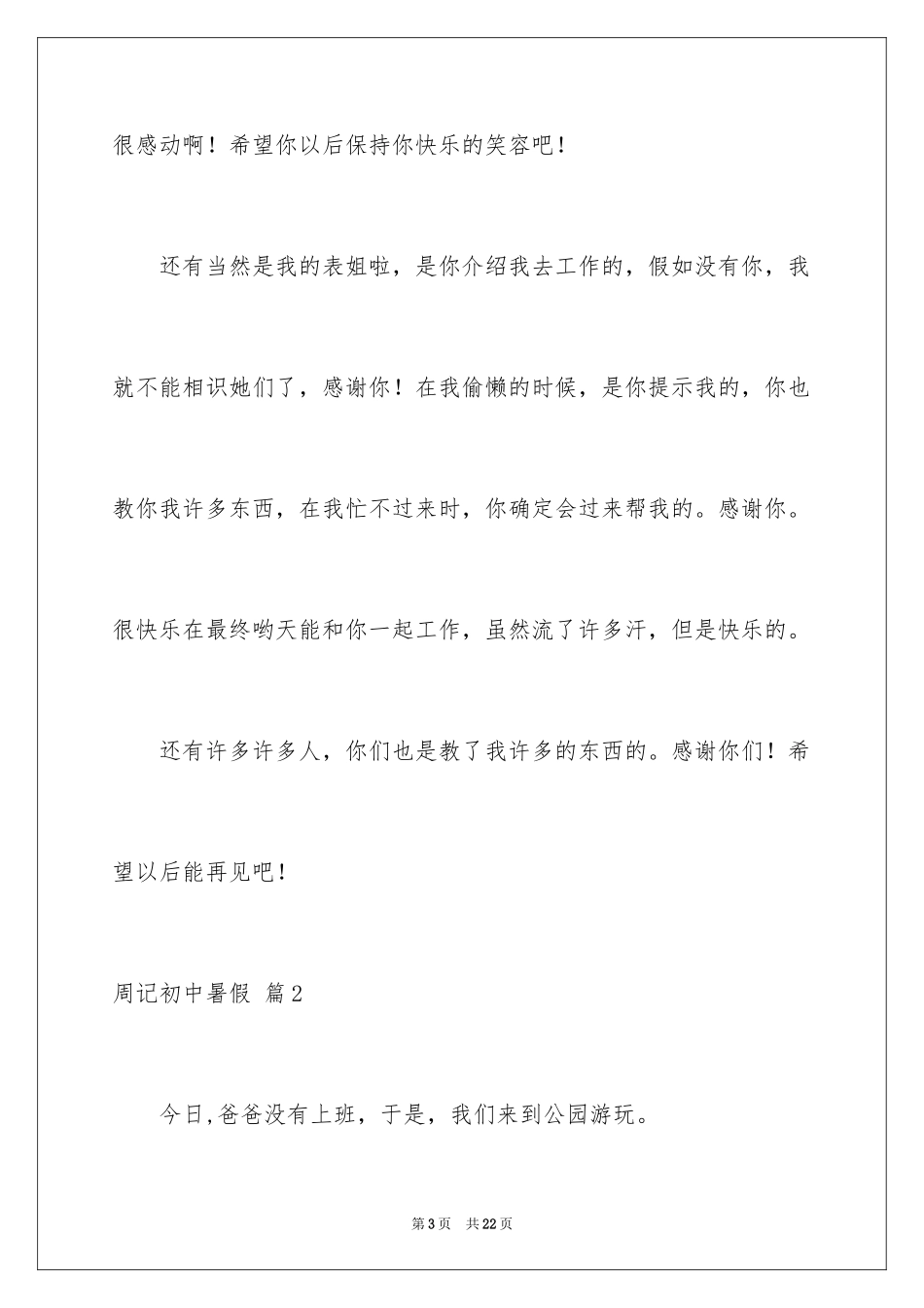 2024周记初中暑假_24_第3页