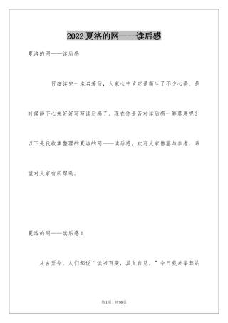 2024夏洛的网——读后感