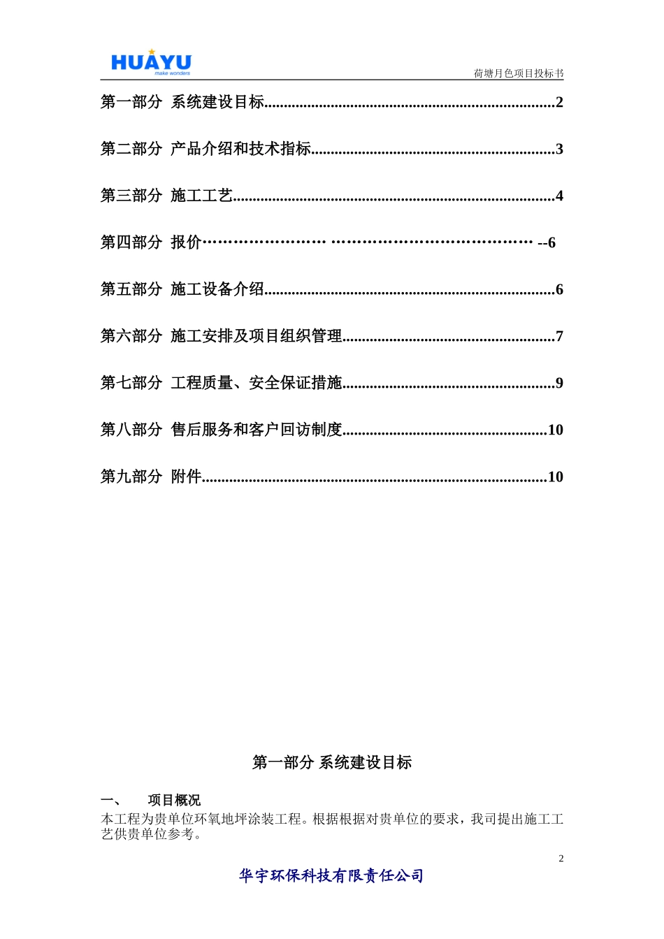 环氧地坪投标书_第2页