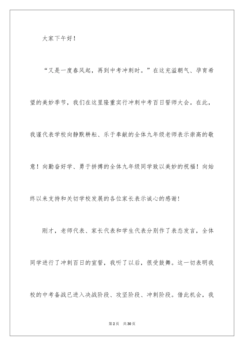 2024初三中考百日誓师大会发言稿_第2页