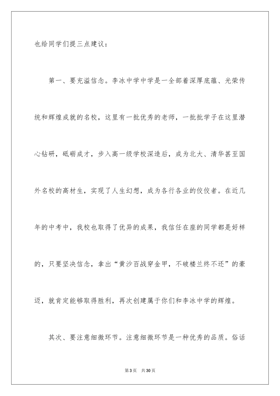 2024初三中考百日誓师大会发言稿_第3页