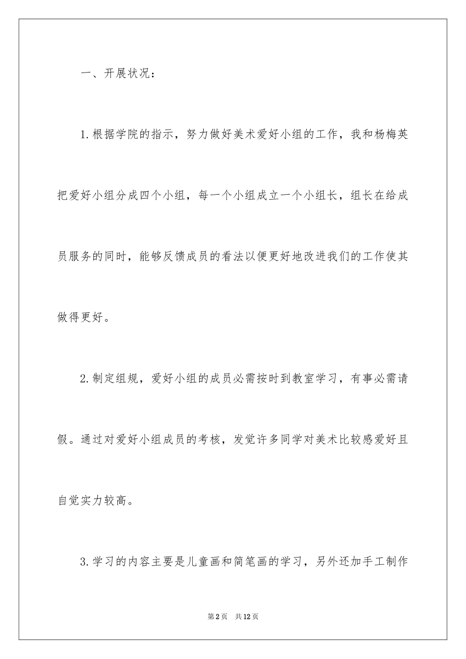 2024兴趣小组活动总结_20_第2页