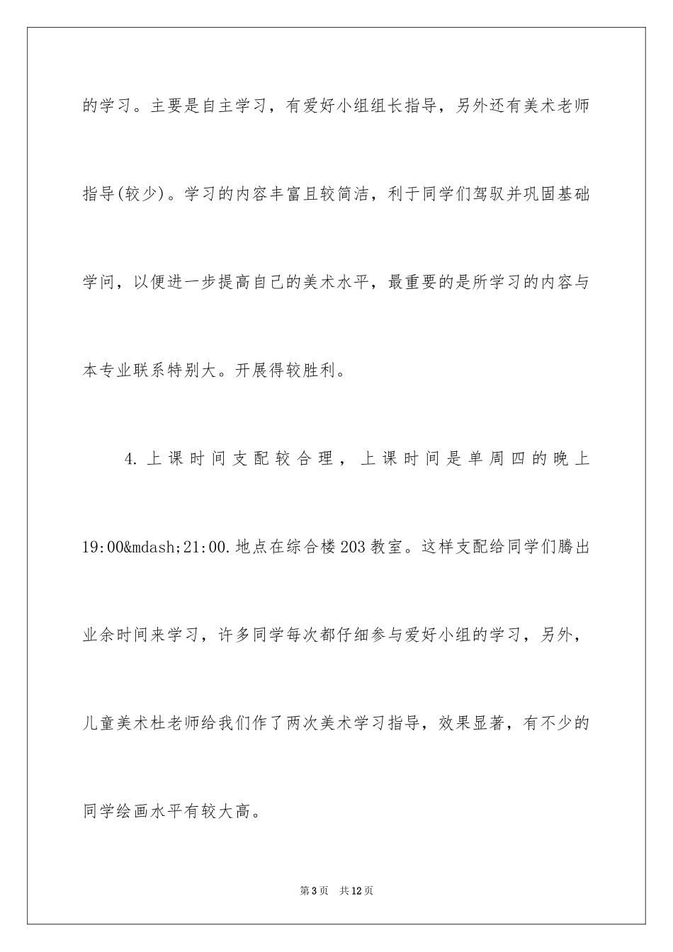 2024兴趣小组活动总结_20_第3页