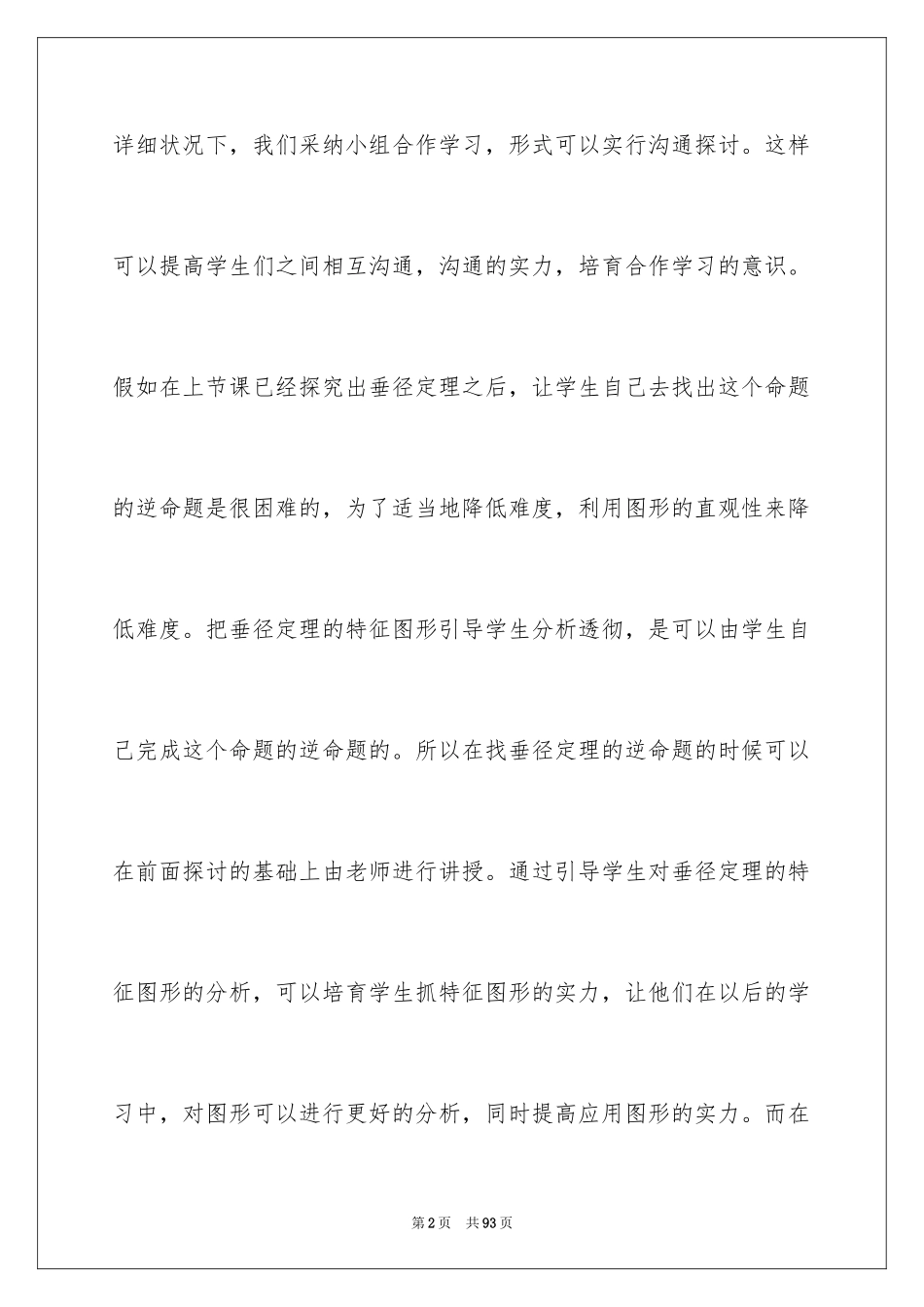 2024初三数学教学反思_3_第2页