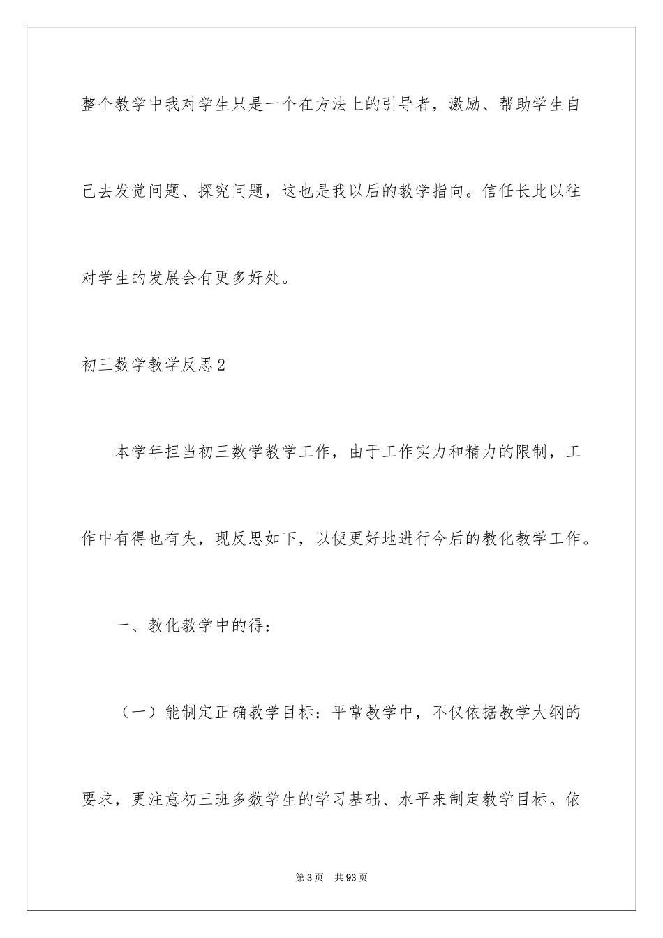2024初三数学教学反思_3_第3页