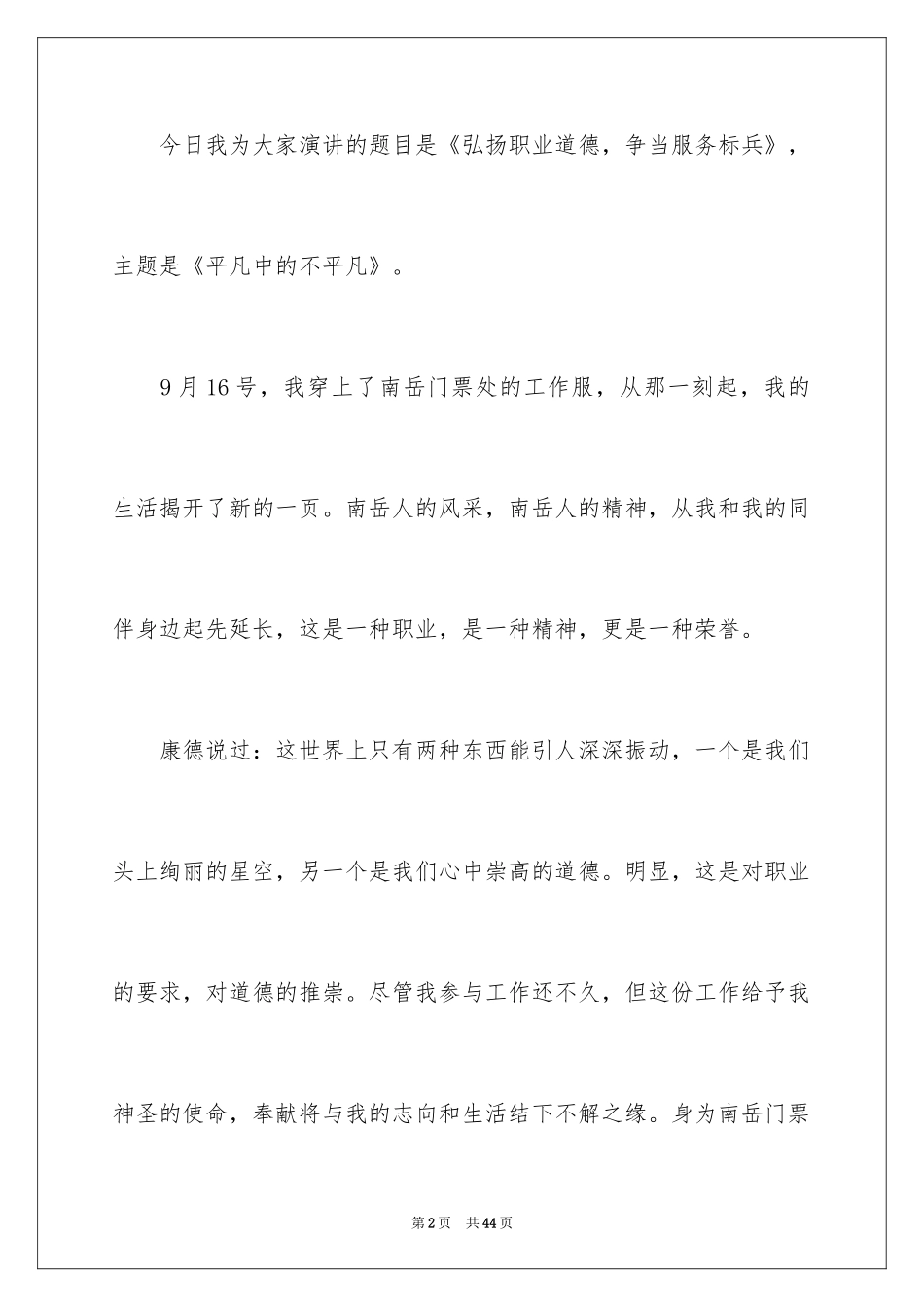 2024安全演讲稿_1201_第2页
