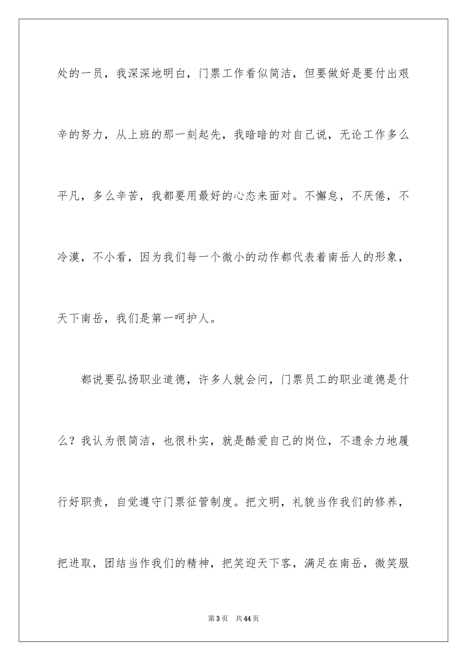 2024安全演讲稿_1201_第3页