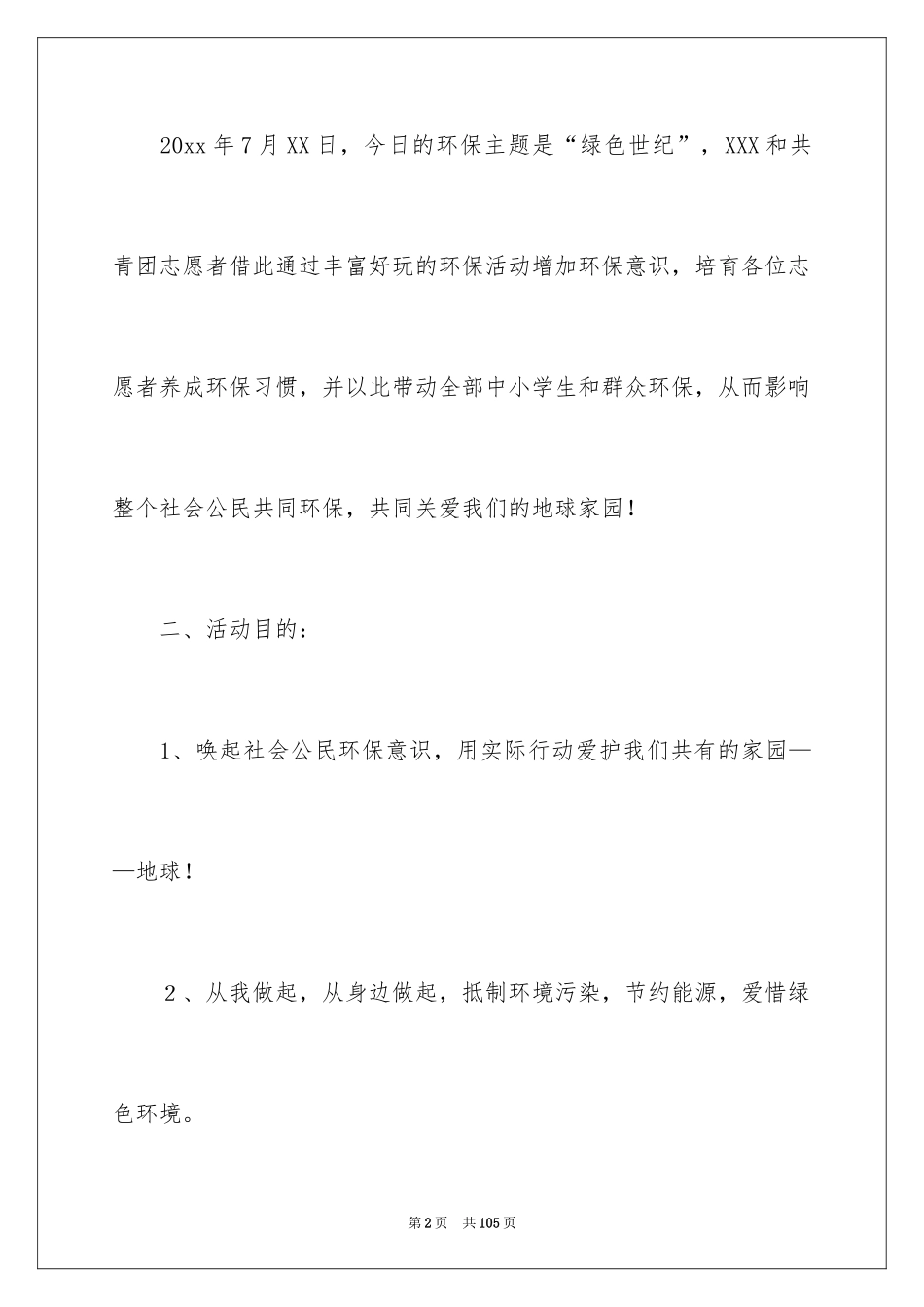 2024公益活动的策划书_2_第2页