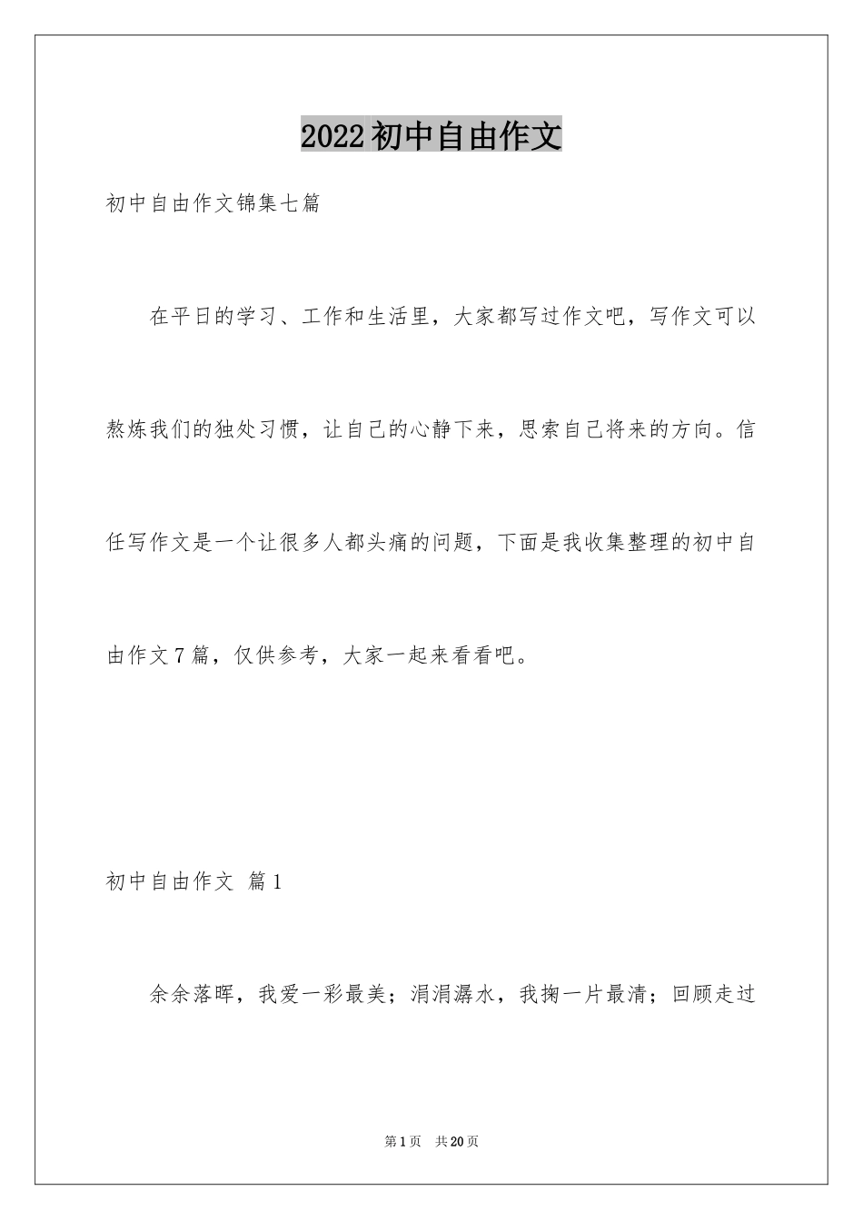 2024初中自由作文_第1页