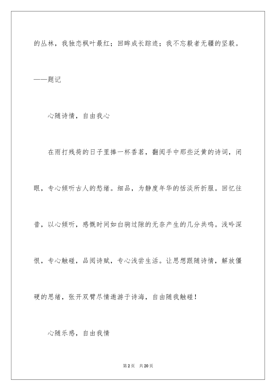 2024初中自由作文_第2页