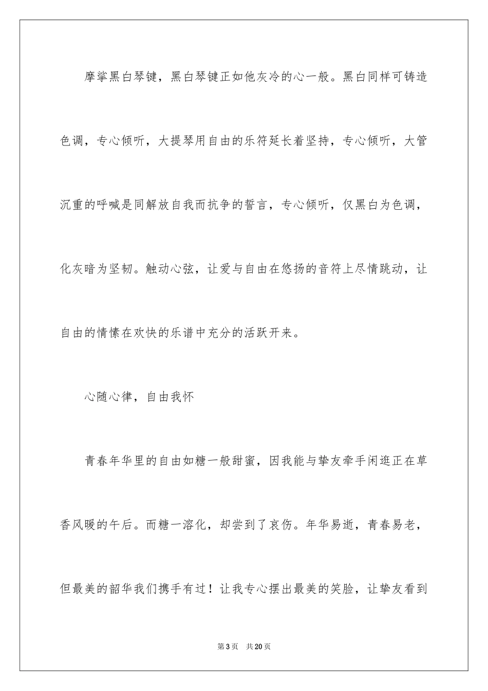 2024初中自由作文_第3页