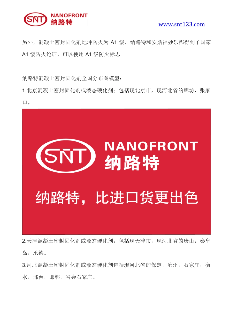 混凝土密封固化剂等级？液态硬化剂就是混凝土密封固化剂吗_第2页