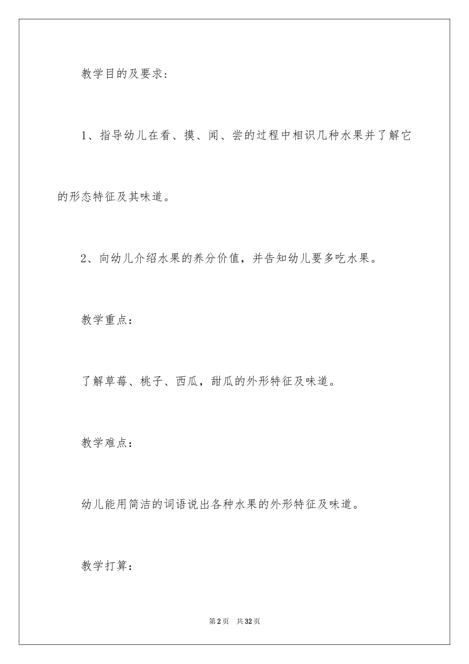 2024好吃的水果大班教案_第2页
