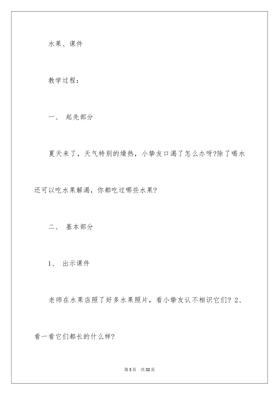 2024好吃的水果大班教案_第3页