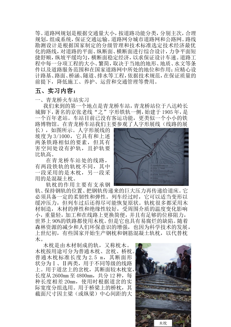 土木工程道铁方向_第2页