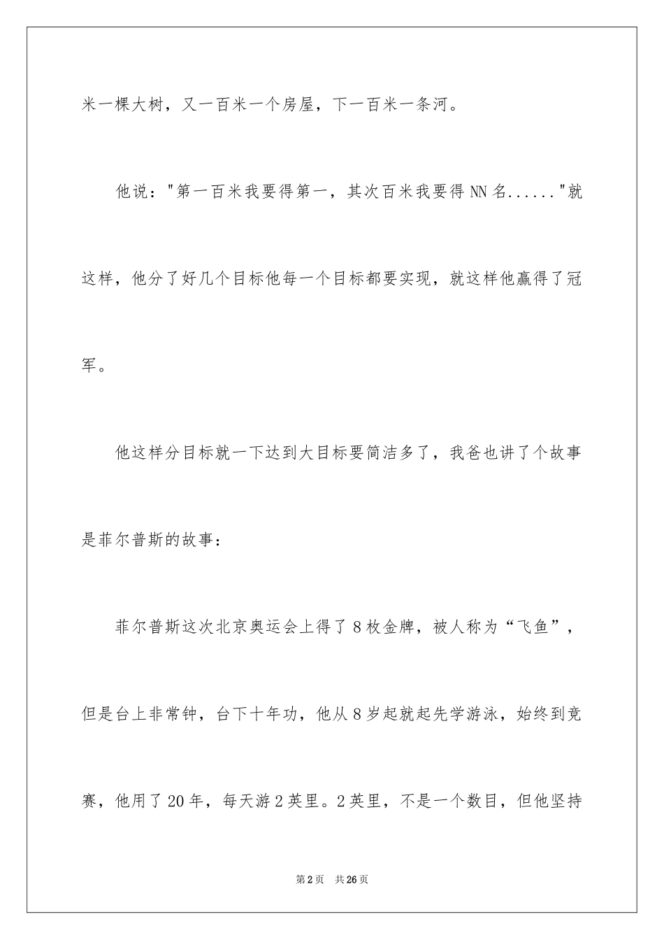 2024奋斗决定人生演讲稿_第2页