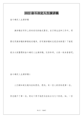 2024奋斗决定人生演讲稿