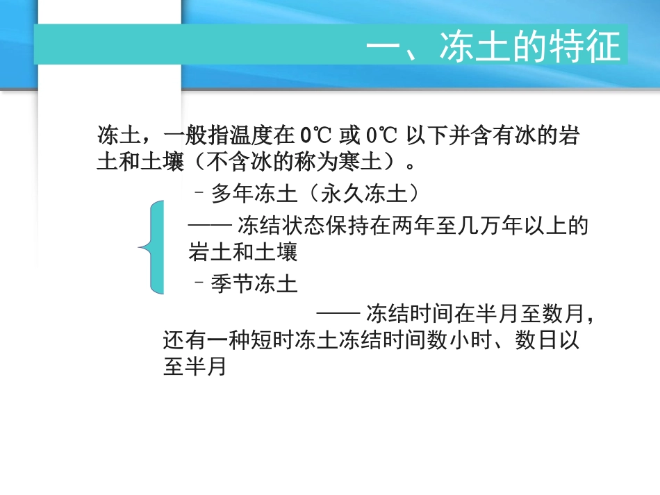 冻土治理措施_第2页