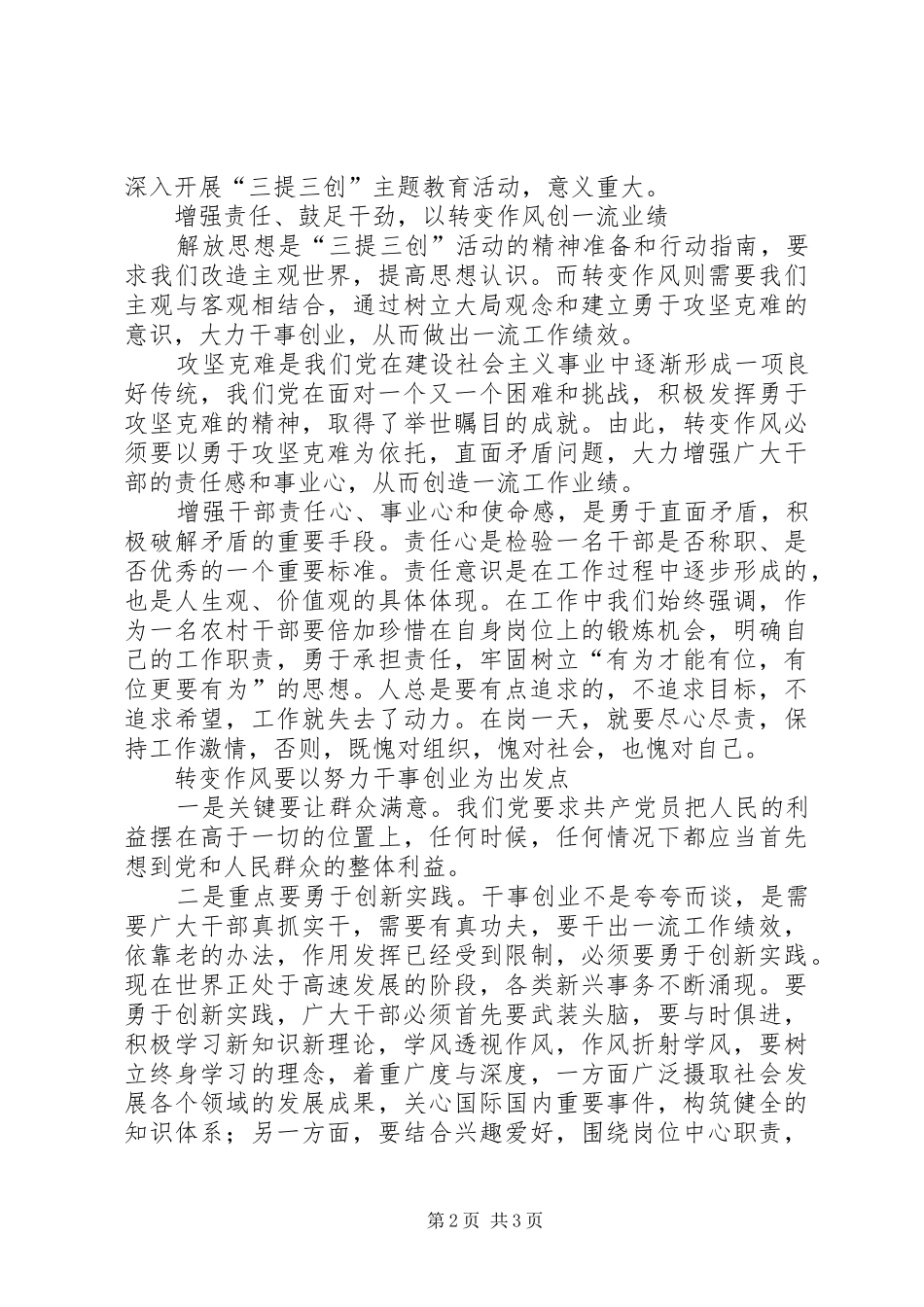 三提三创学习心得体会_第2页