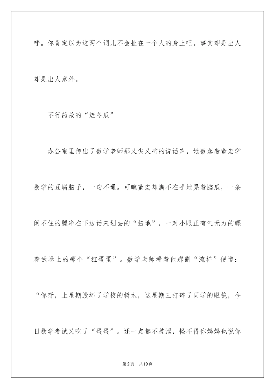 2024初一写人作文_111_第2页