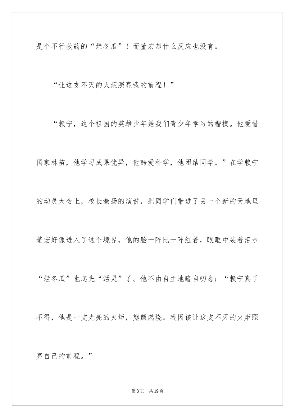 2024初一写人作文_111_第3页