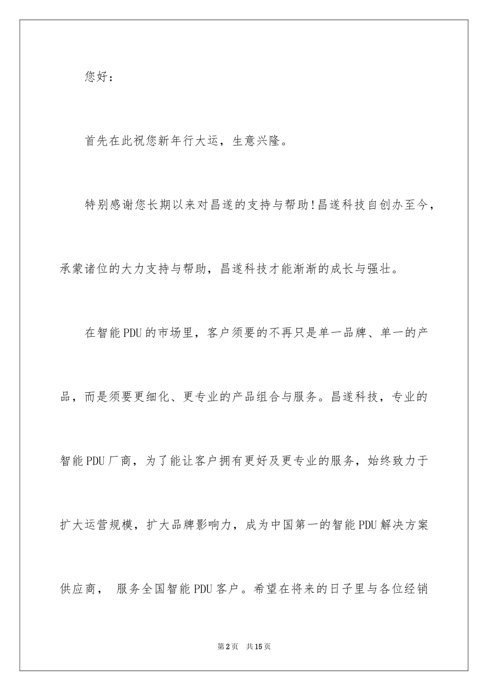 2024商务会议邀请函_10_第2页