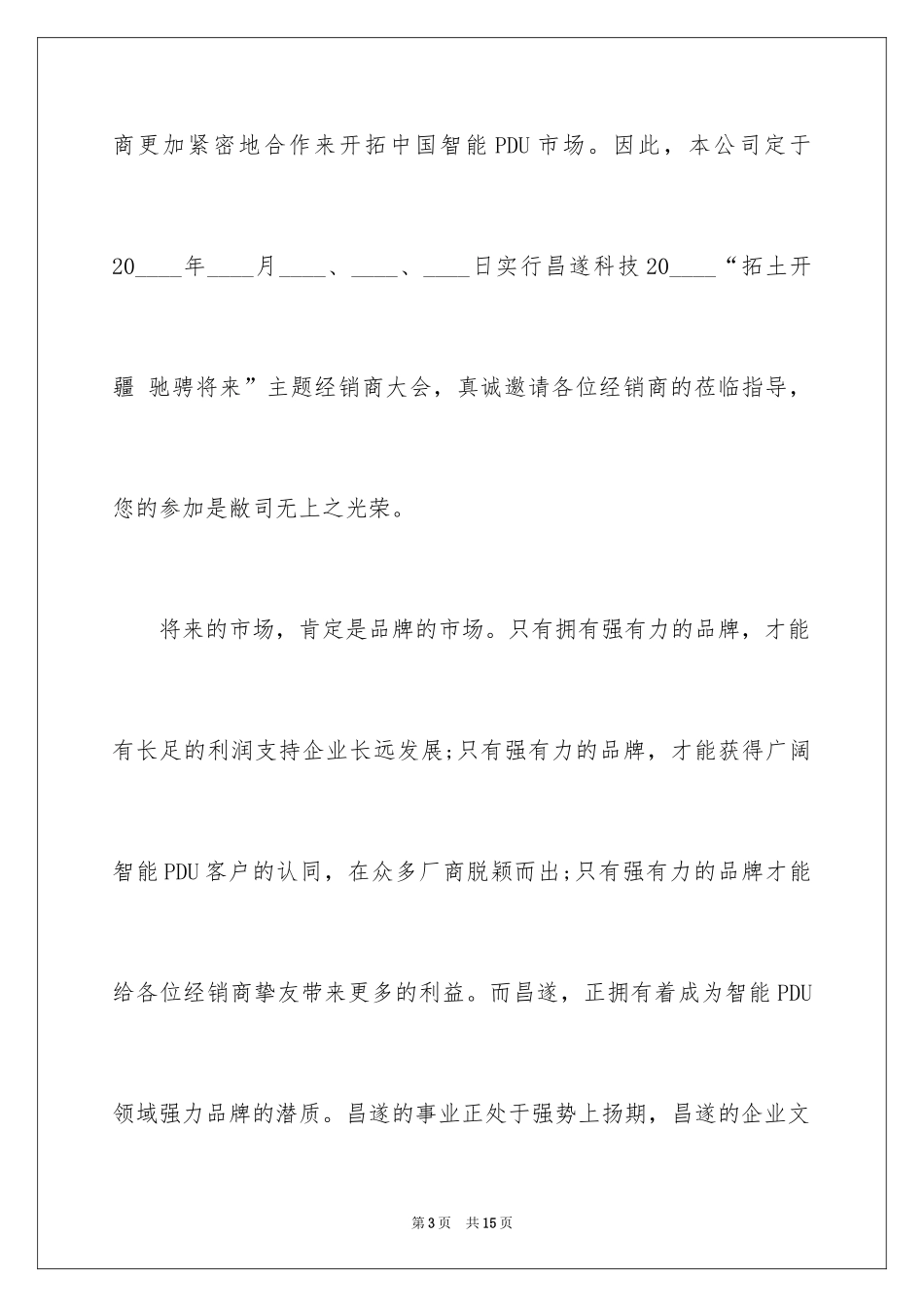 2024商务会议邀请函_10_第3页