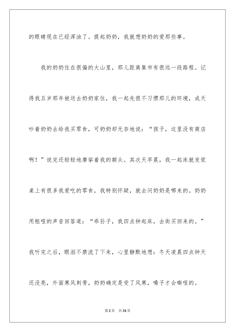 2024奶奶的爱作文_3_第2页