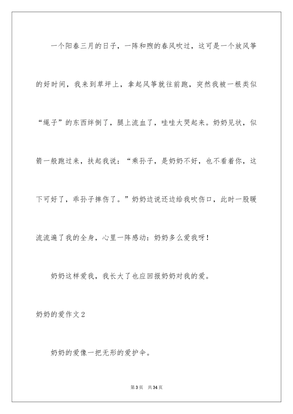 2024奶奶的爱作文_3_第3页