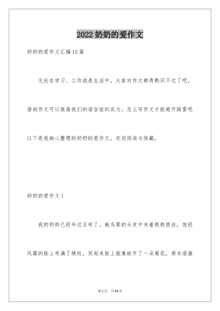 2024奶奶的爱作文_3