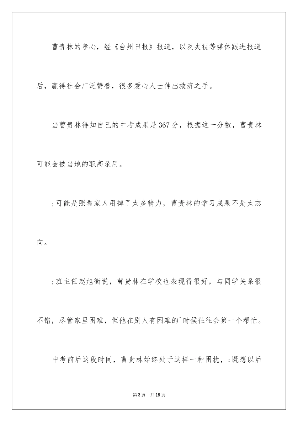 2024四川公务员面试真题及答案_第3页