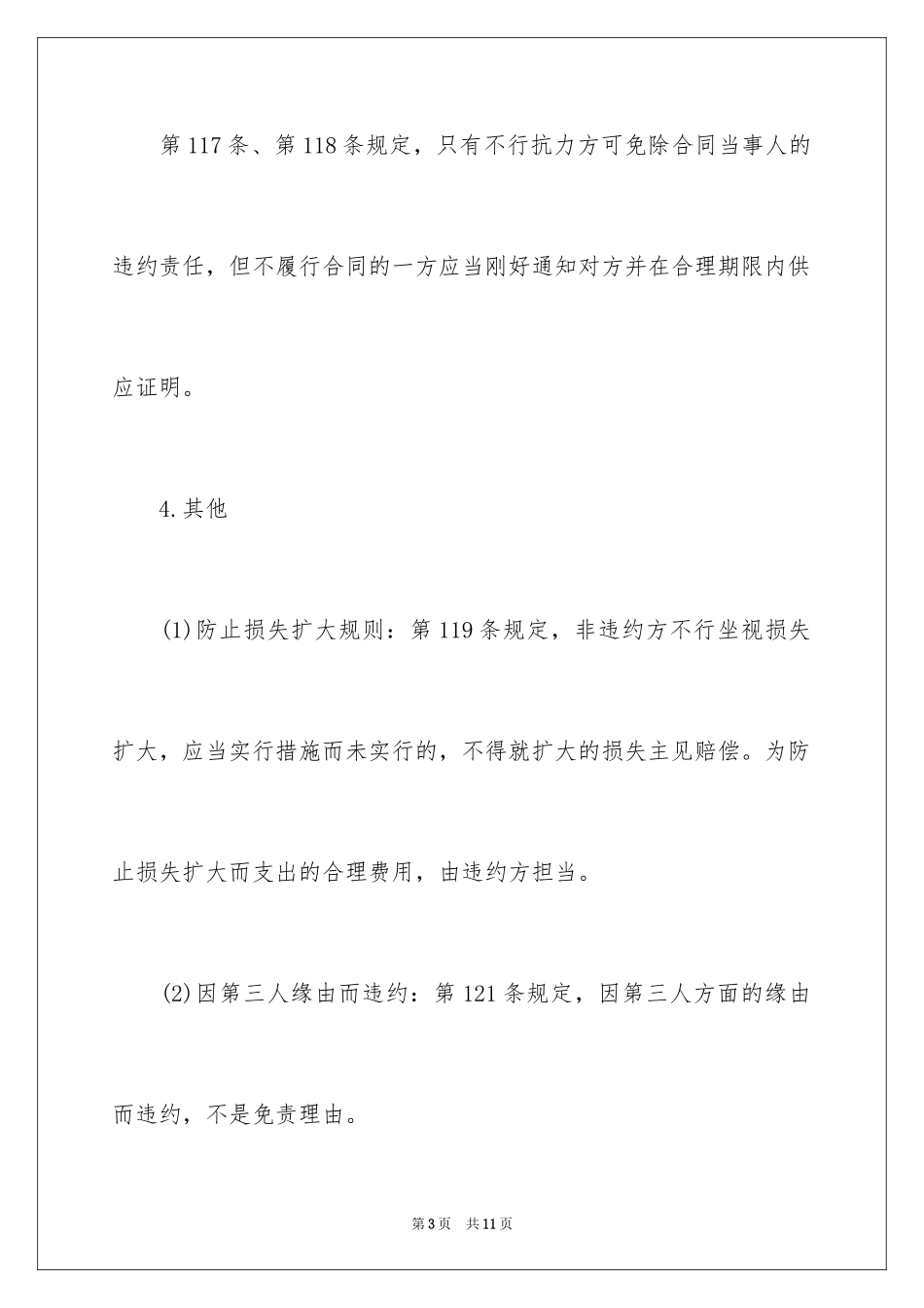 2024合同法违约责任的规定_第3页