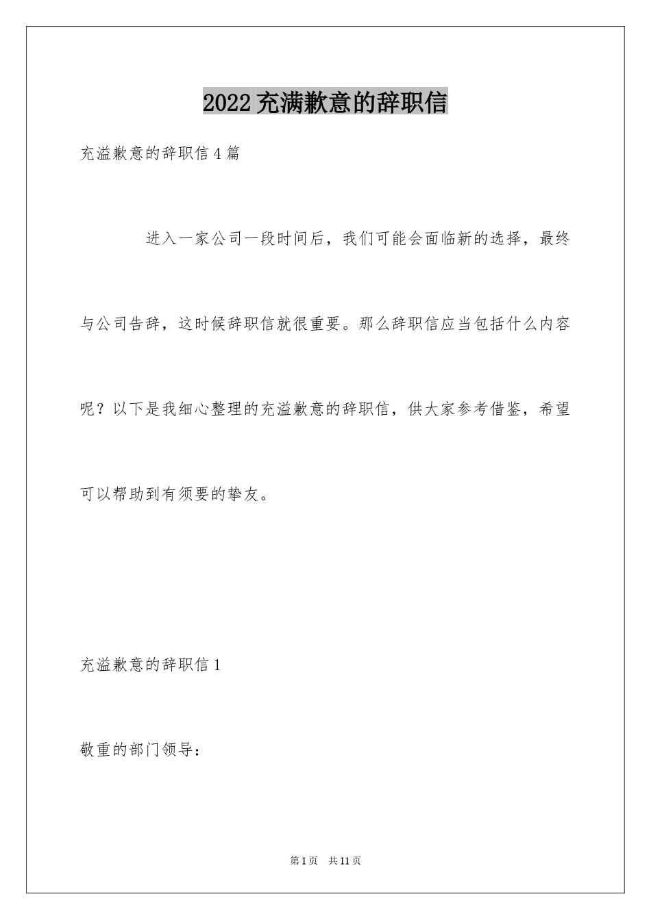 2024充满歉意的辞职信_第1页