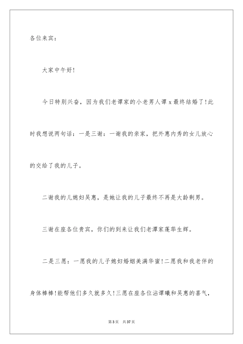 2024儿子婚礼答谢词_第3页