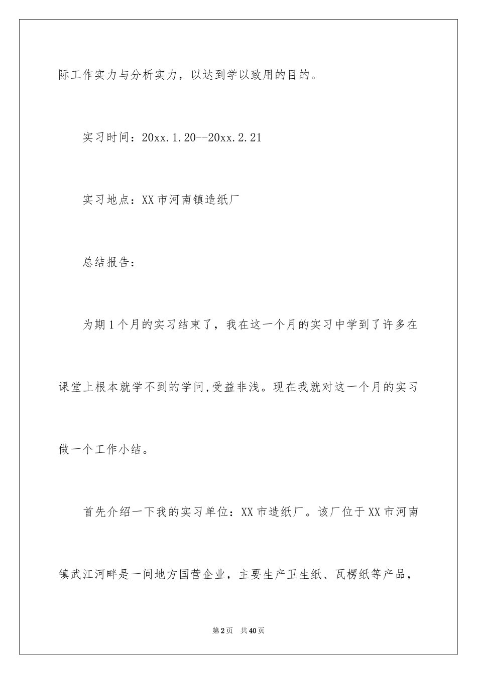 2024大学销售实习报告_6_第2页