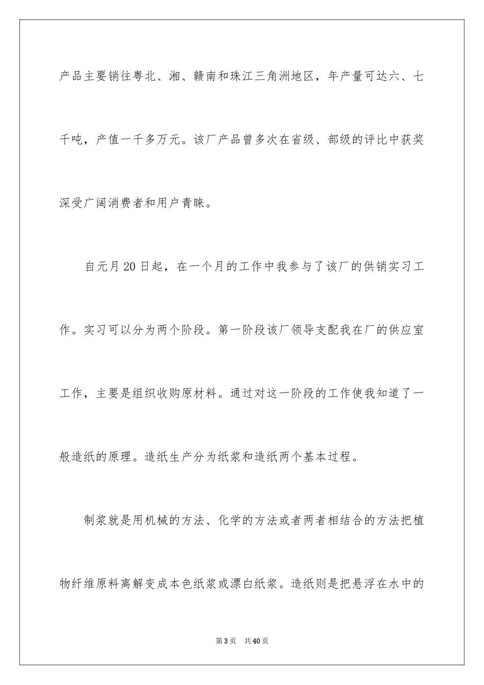 2024大学销售实习报告_6_第3页