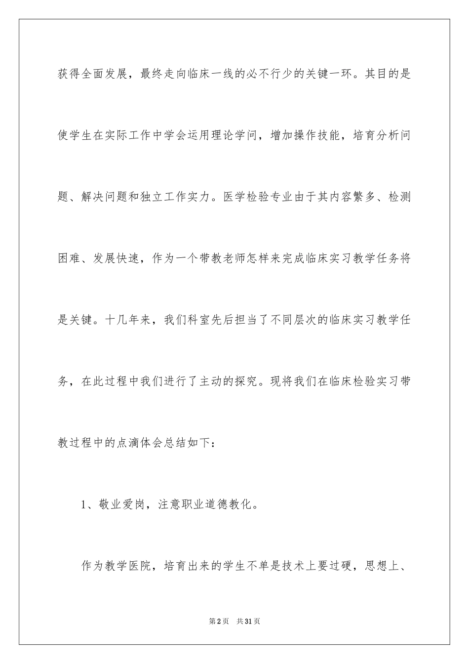 2024医学检验实习个人总结_1_第2页