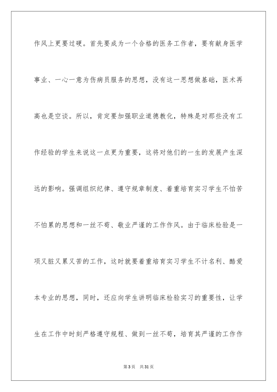 2024医学检验实习个人总结_1_第3页