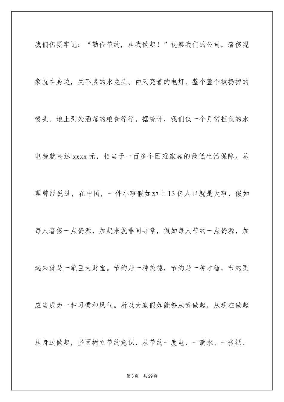 2024勤俭节约演讲稿_1032_第3页