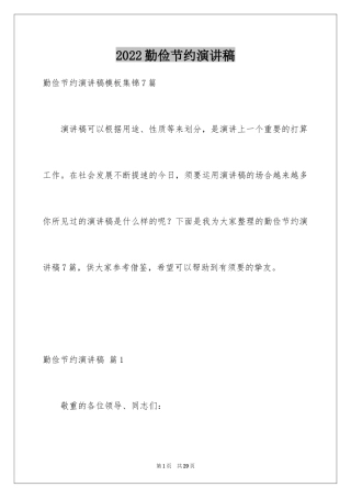 2024勤俭节约演讲稿_1032
