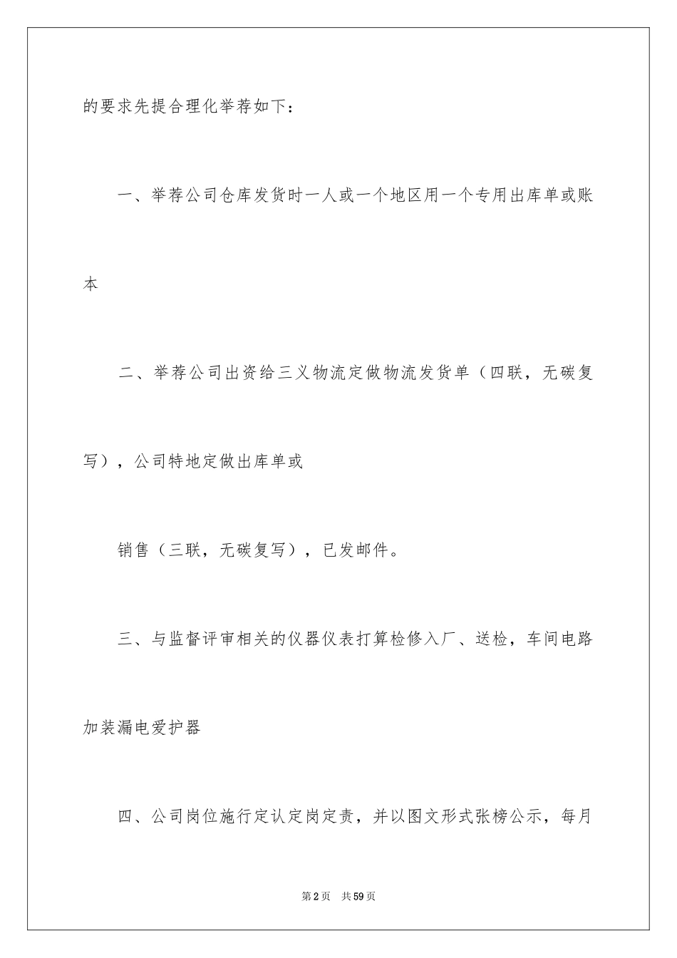 2024合理化建议书_50_第2页