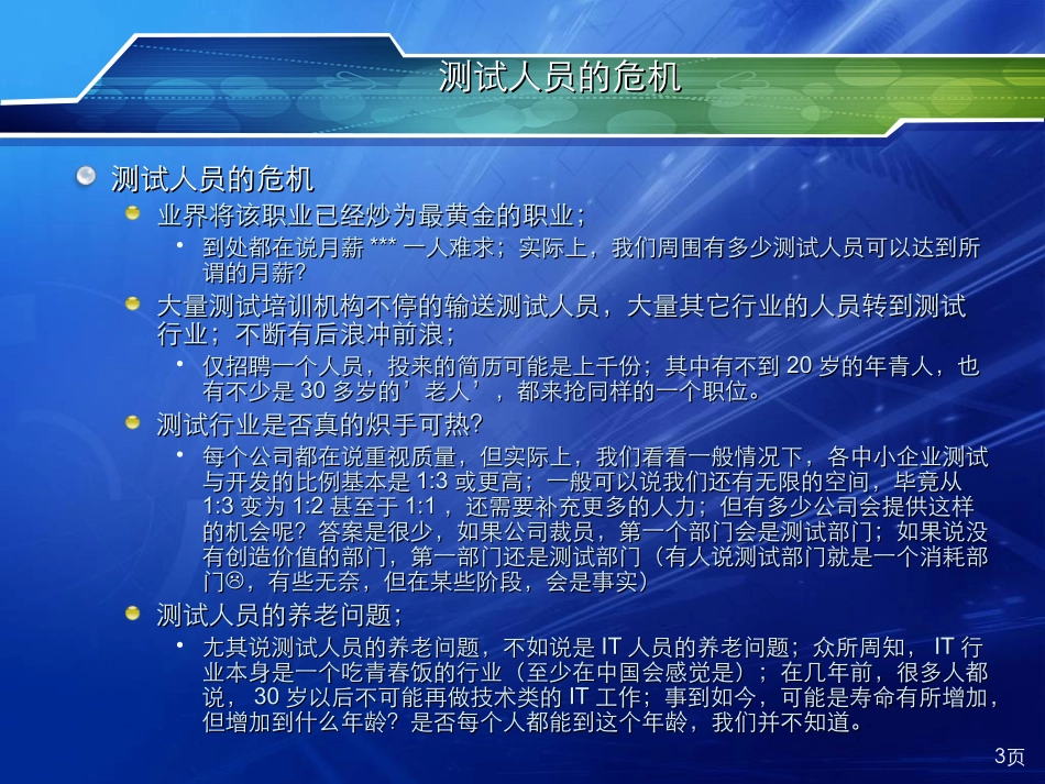 测试人员的职业发展规划_第3页