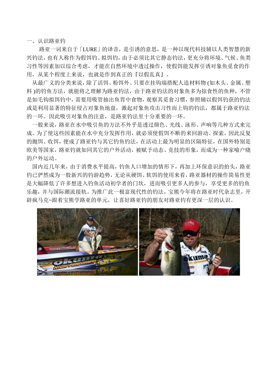 路亚钓鱼的基础知识、方法和技巧_第1页