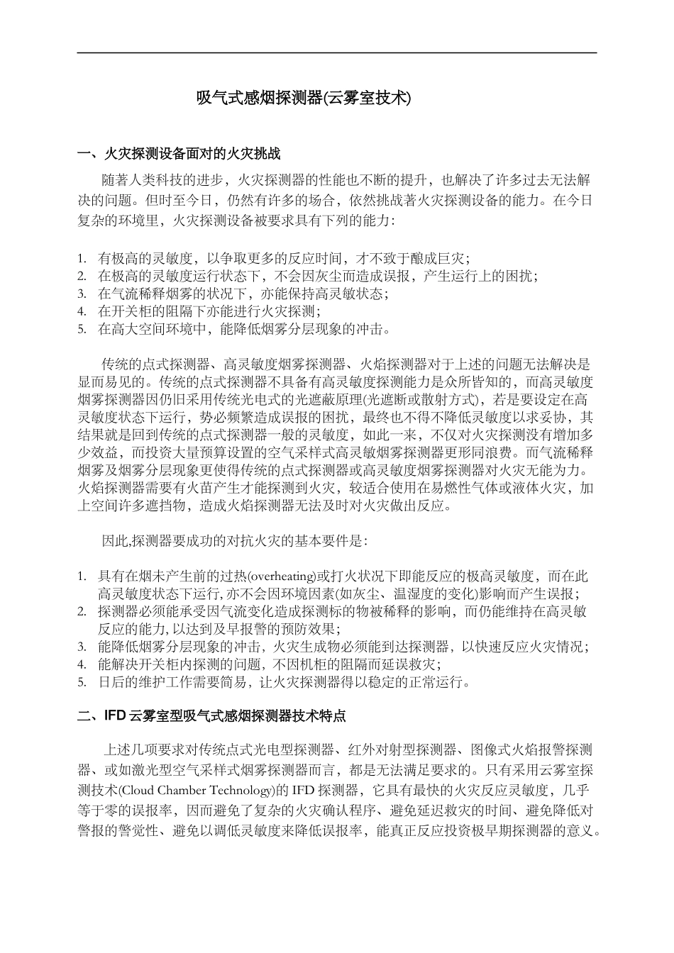 吸气式感烟探测器_第1页